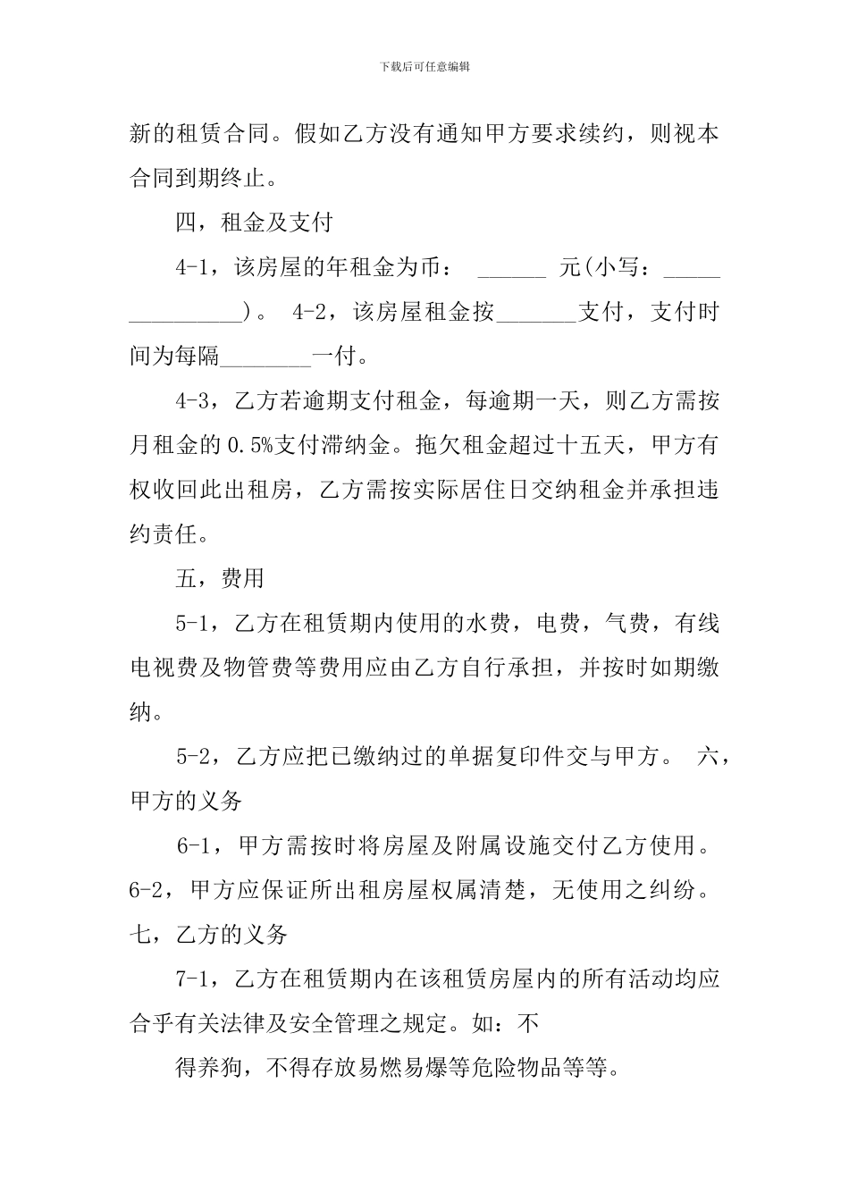 重庆房屋租赁合同范本_第2页