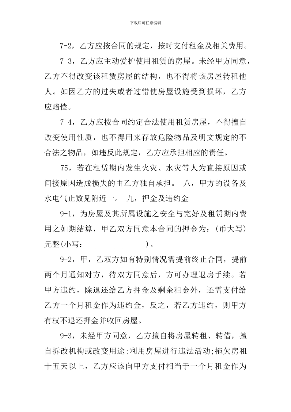 重庆房屋租赁合同范本_第3页