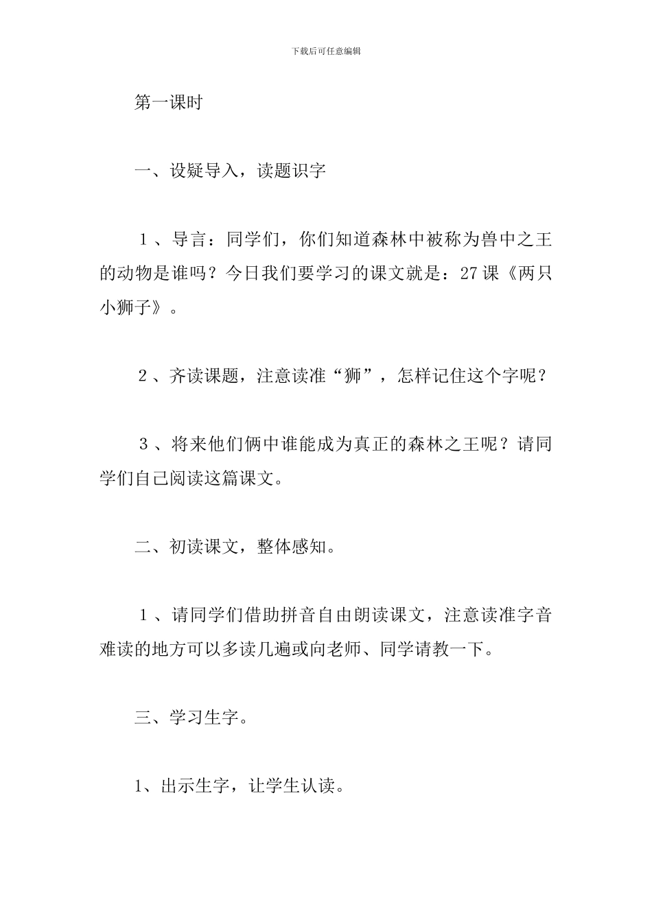《两只小狮子》教学设计_第2页