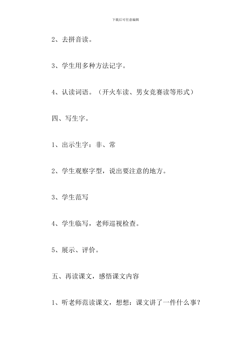 《两只小狮子》教学设计_第3页