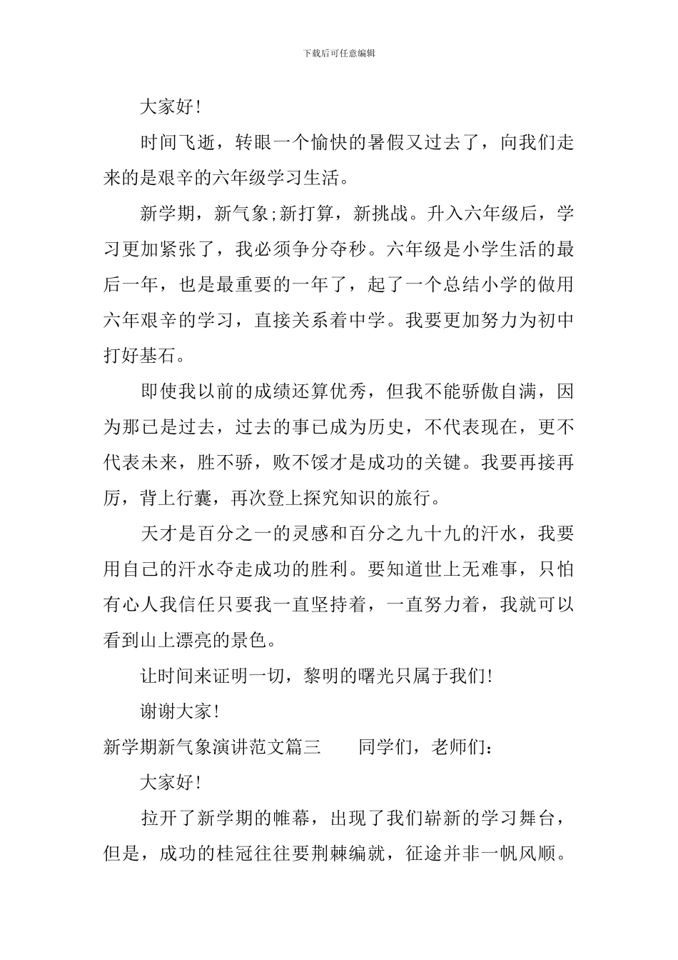 新学期新气象演讲范文_第2页