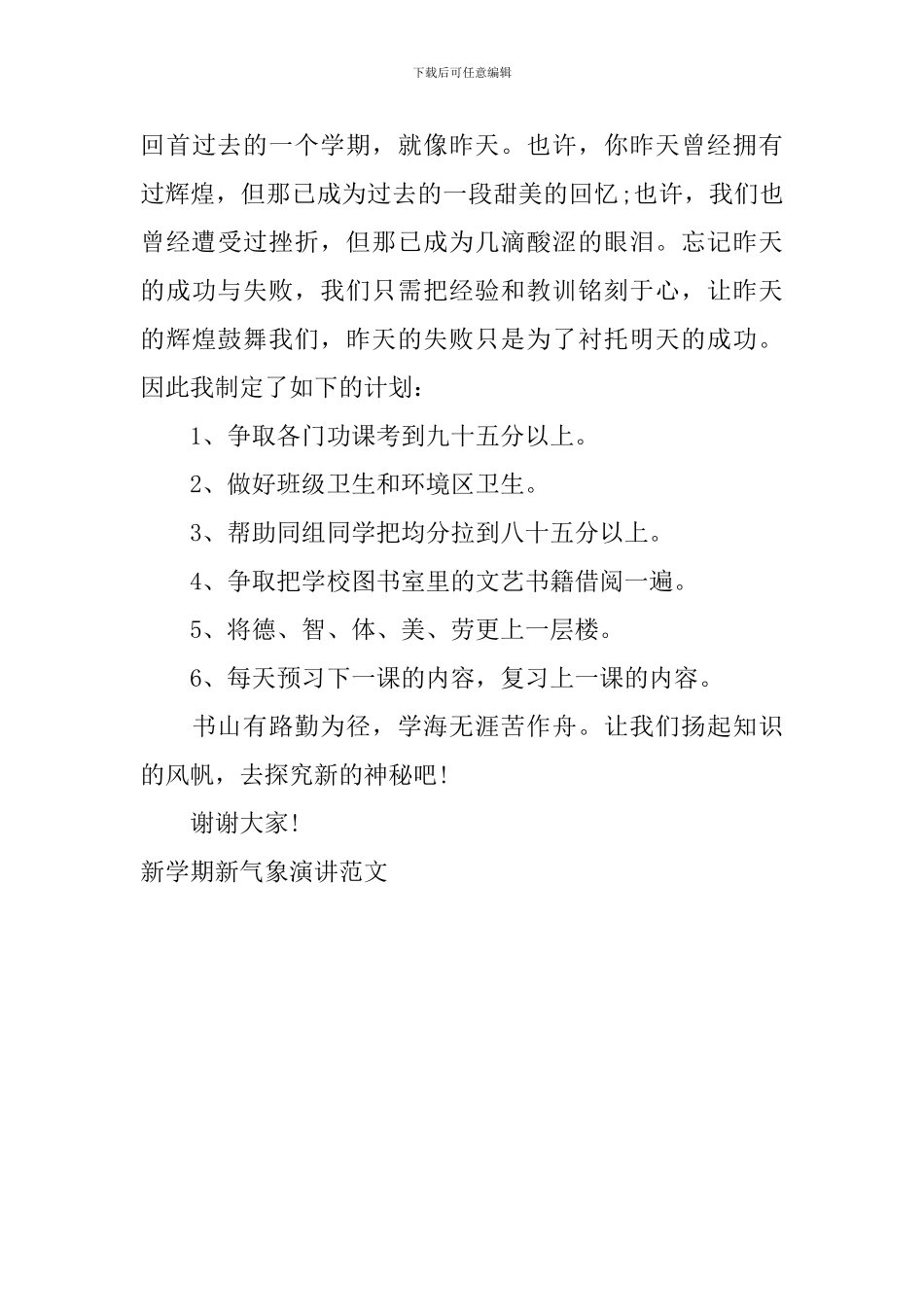 新学期新气象演讲范文_第3页