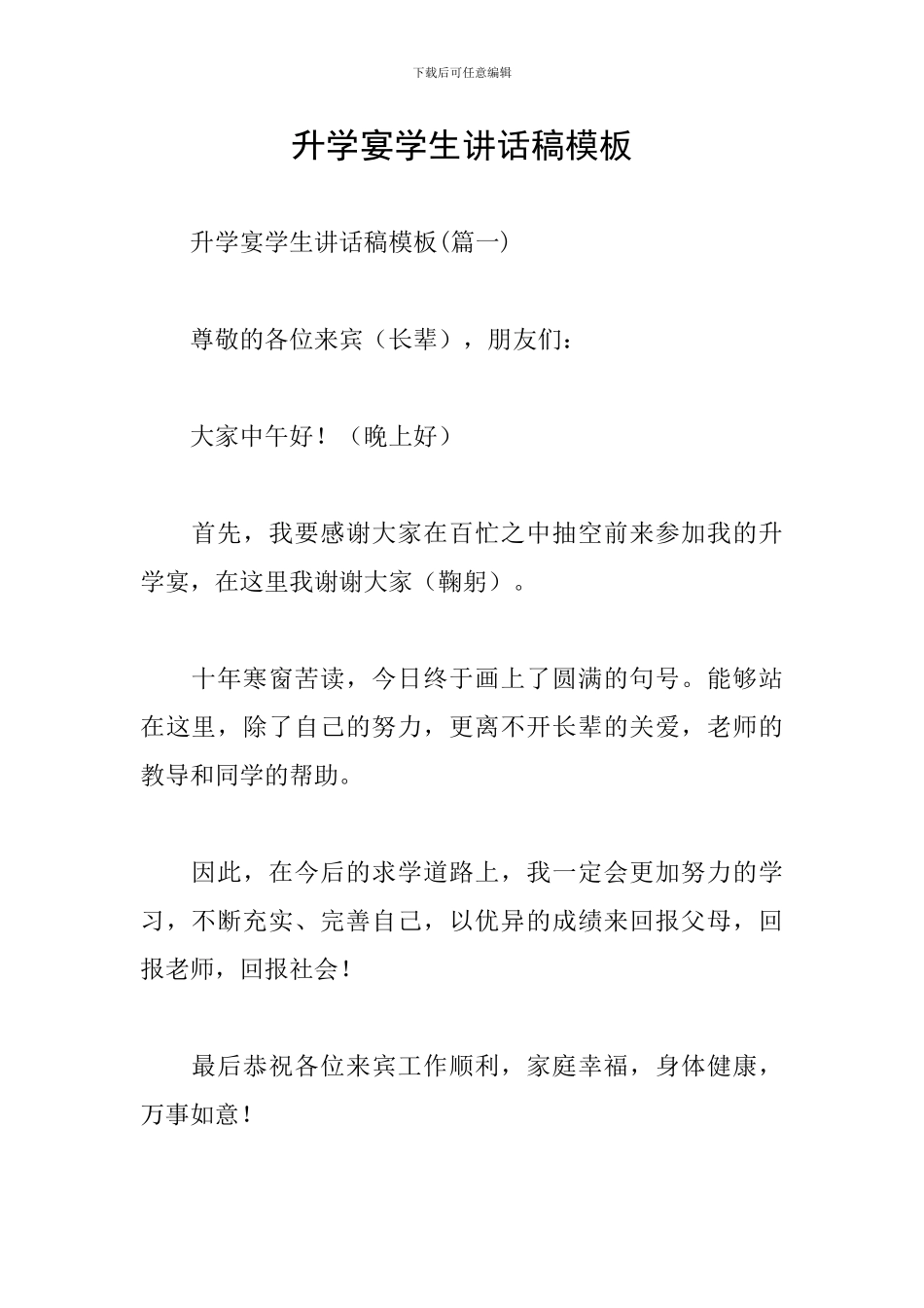 升学宴学生讲话稿模板_第1页