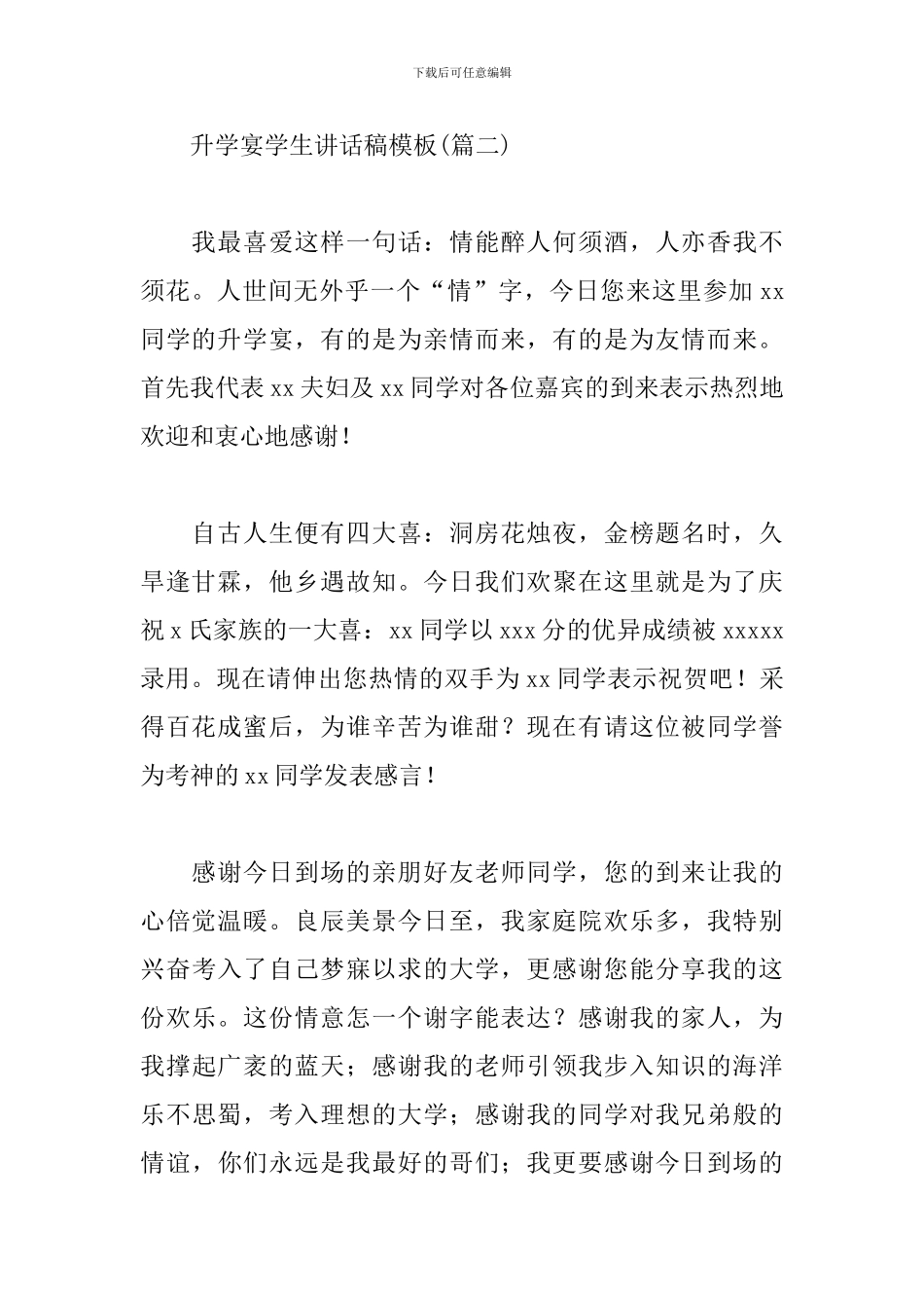 升学宴学生讲话稿模板_第2页