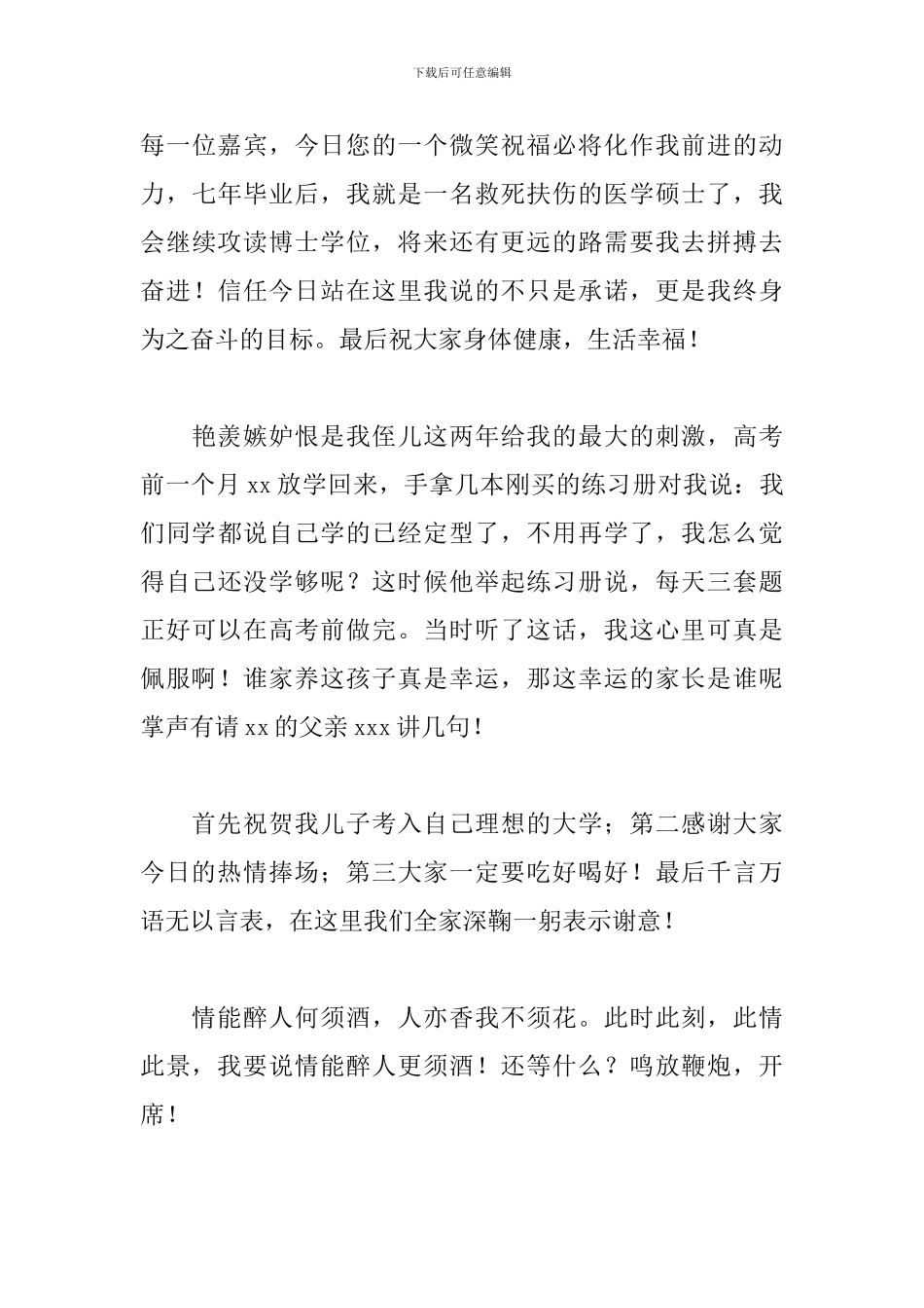 升学宴学生讲话稿模板_第3页