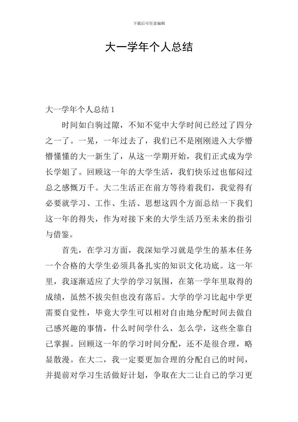 大一学年个人总结_第1页