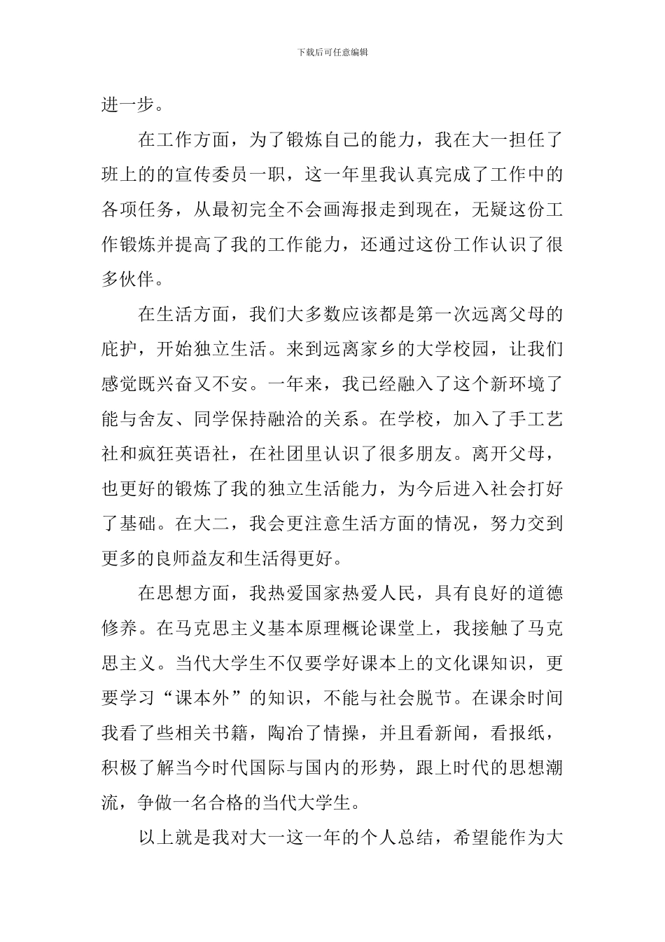 大一学年个人总结_第2页