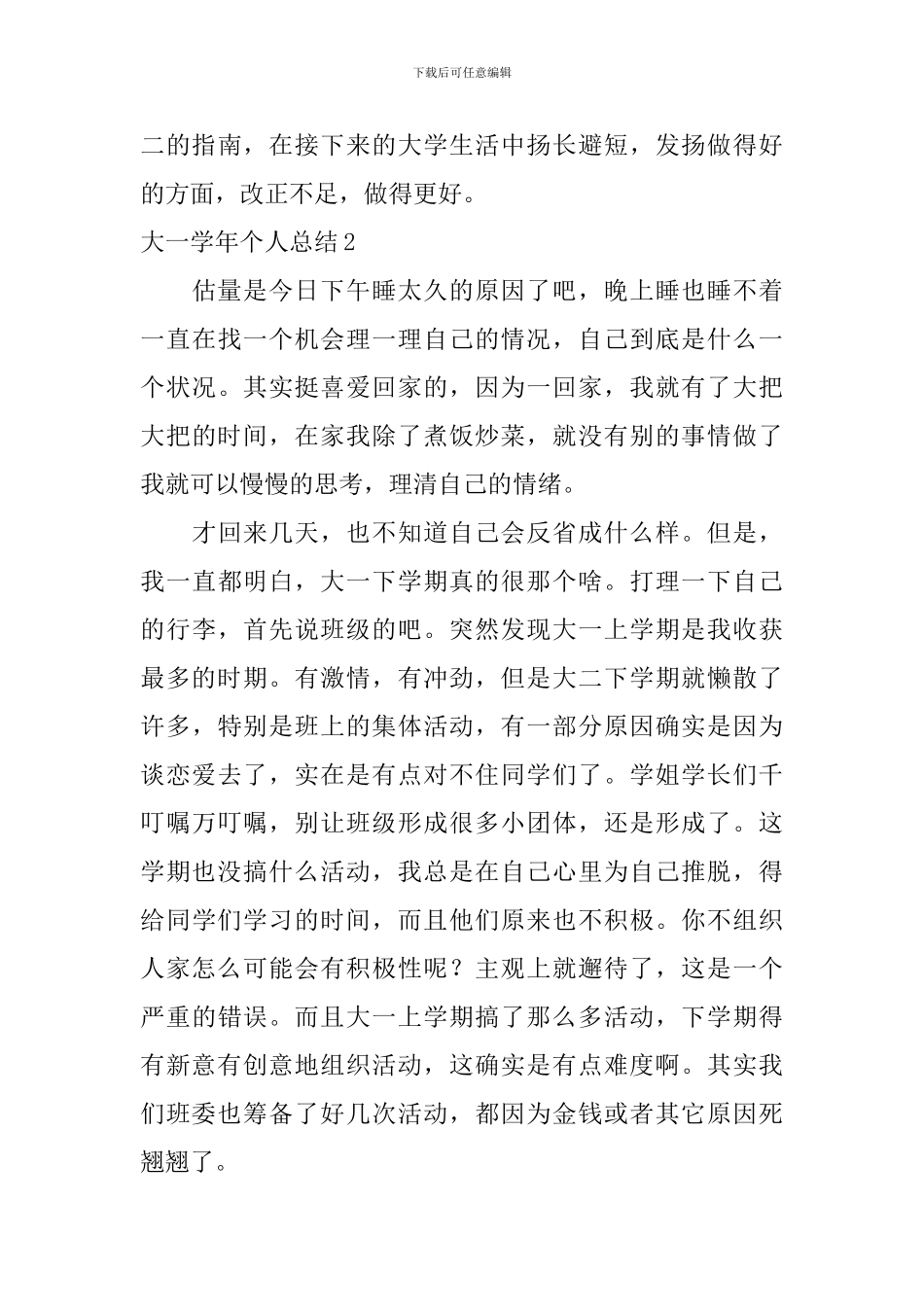 大一学年个人总结_第3页