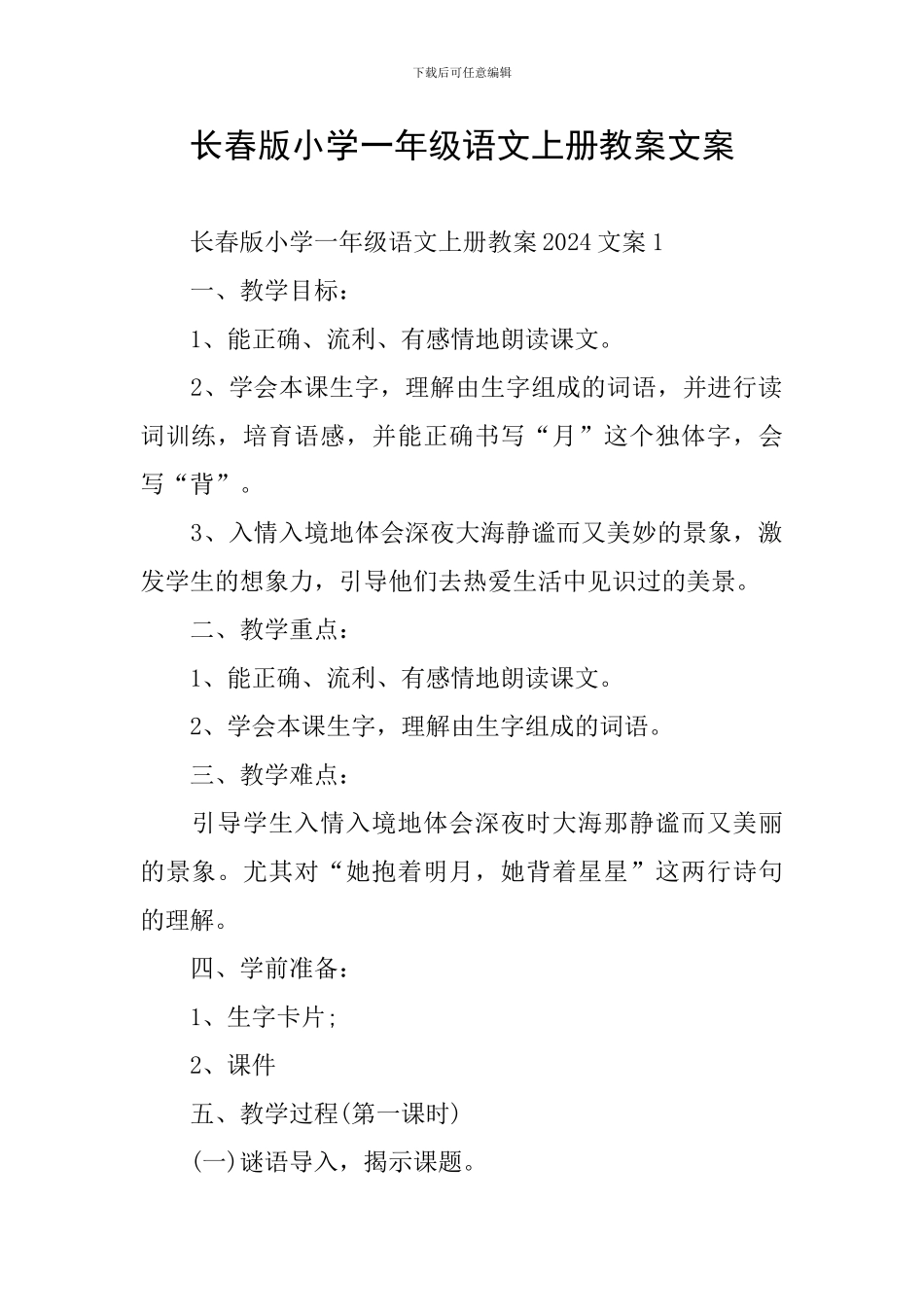 长春版小学一年级语文上册教案文案_第1页