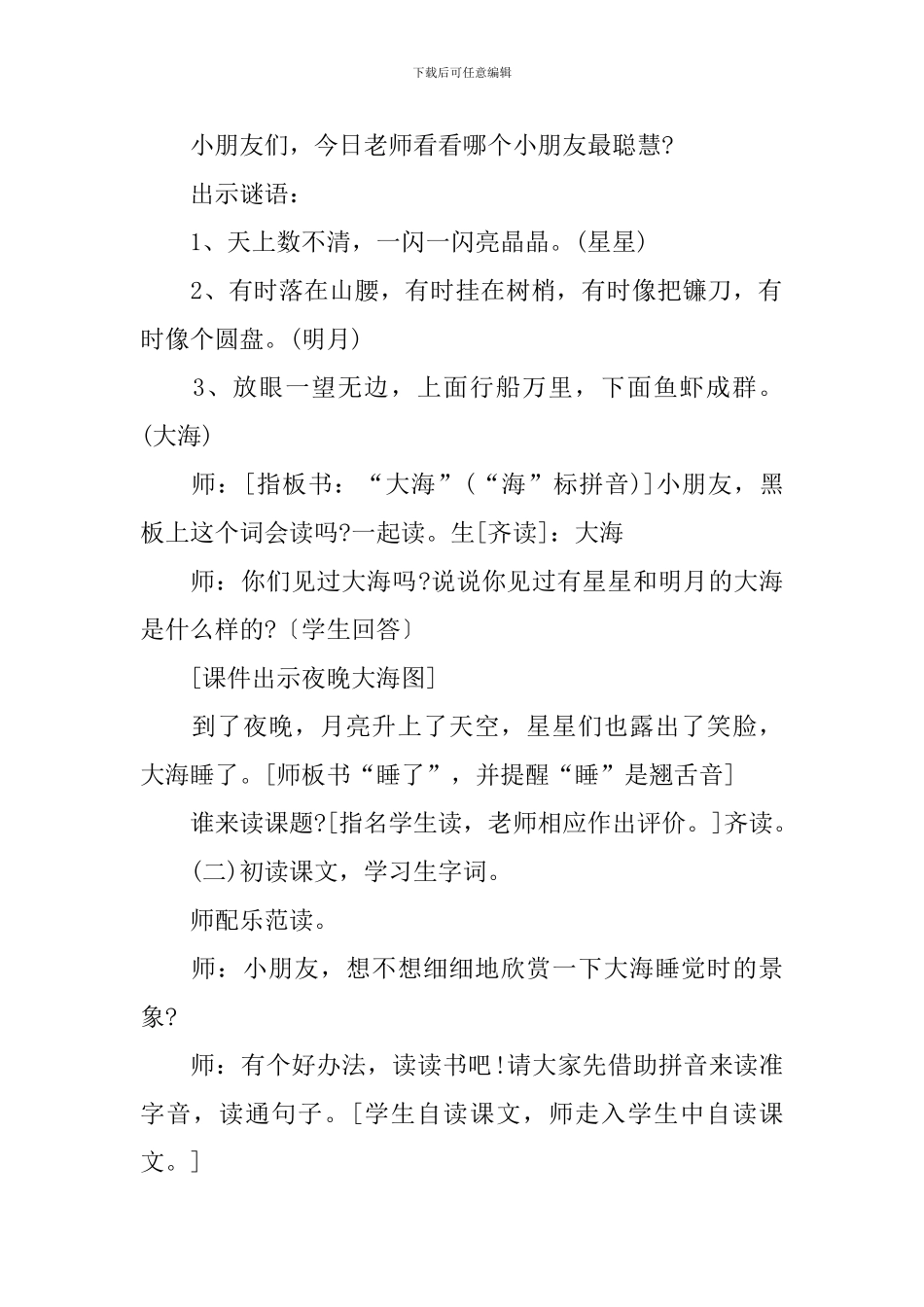 长春版小学一年级语文上册教案文案_第2页