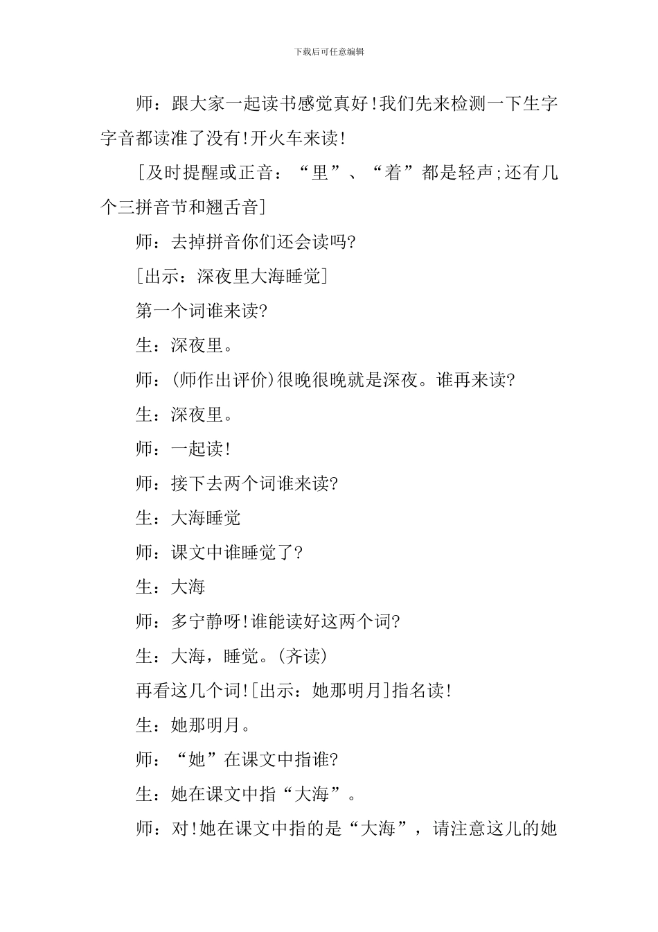 长春版小学一年级语文上册教案文案_第3页