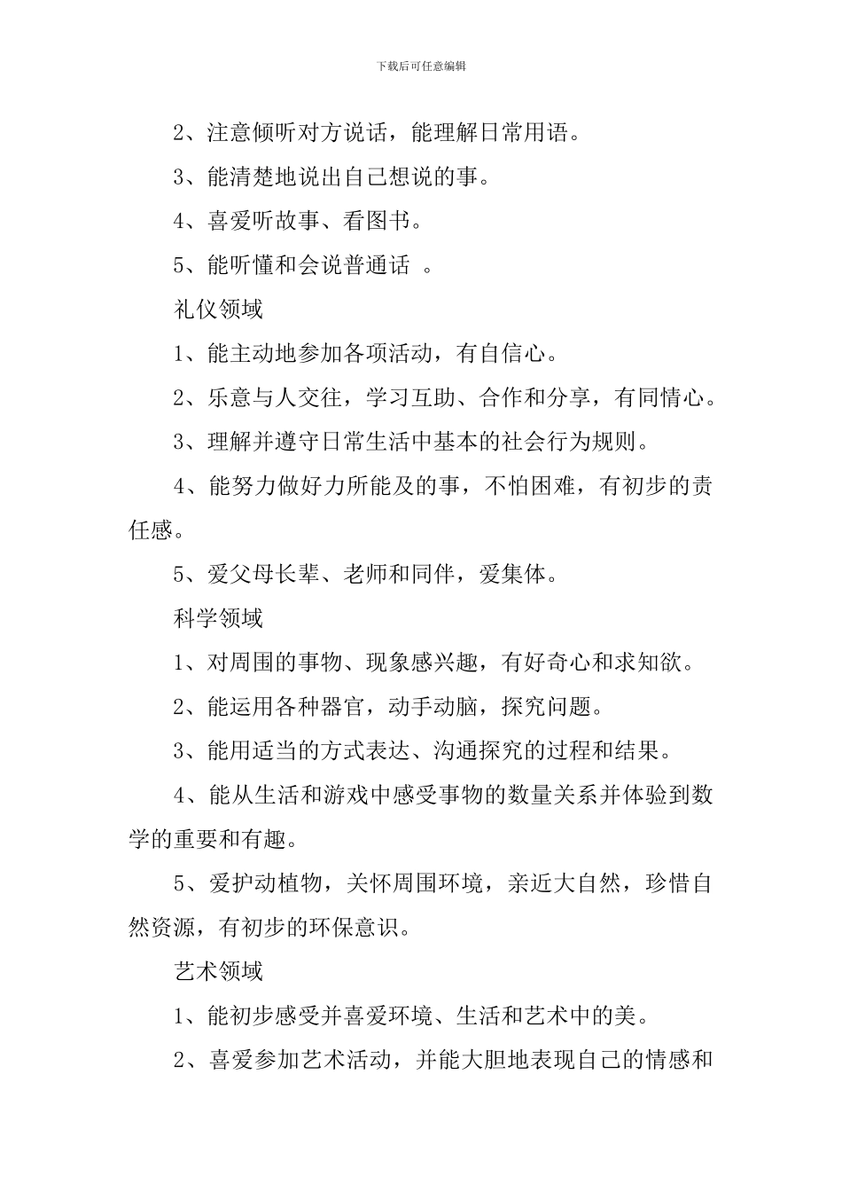 托班下学期计划_第3页