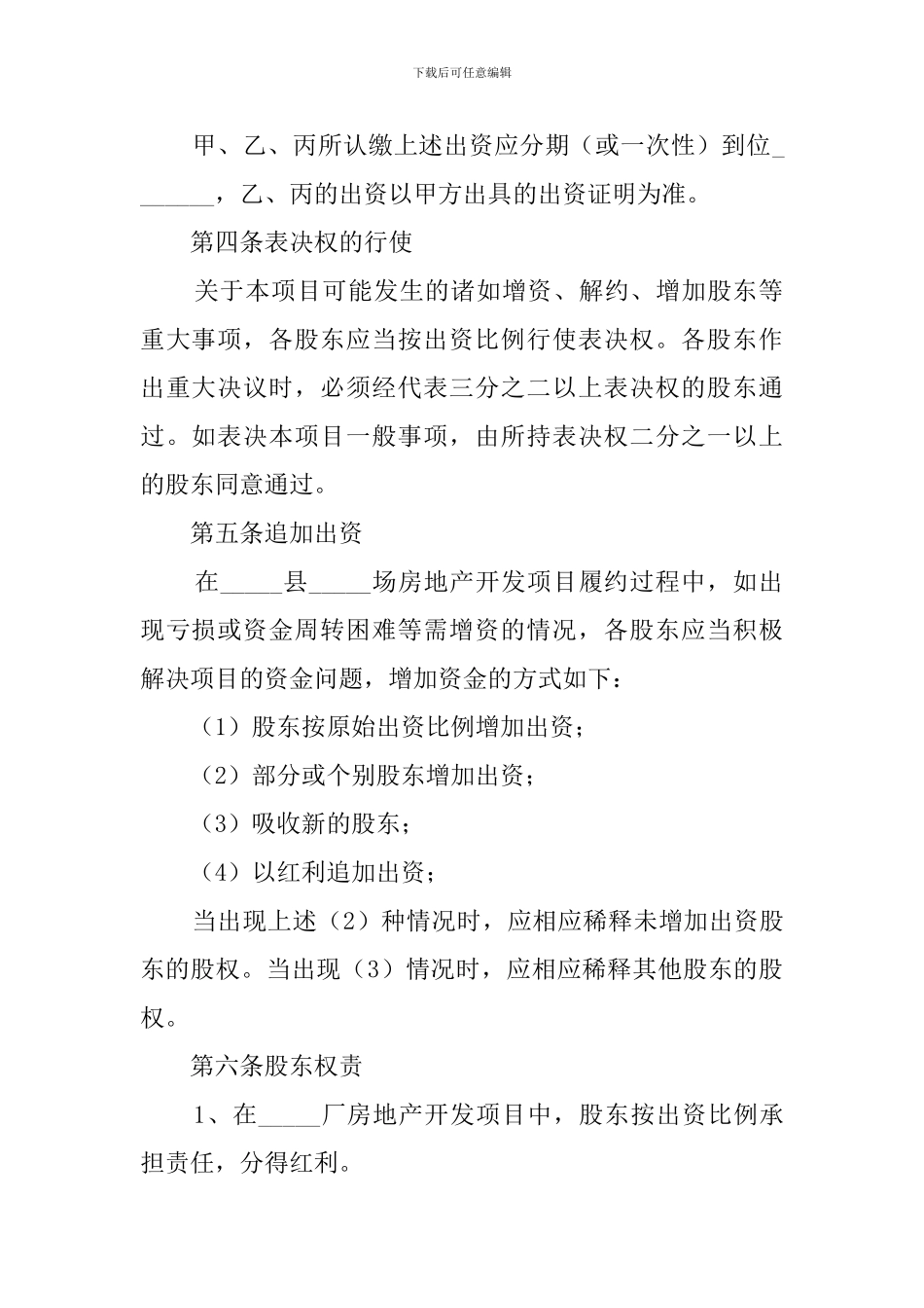 隐名股东的协议书范文_第2页