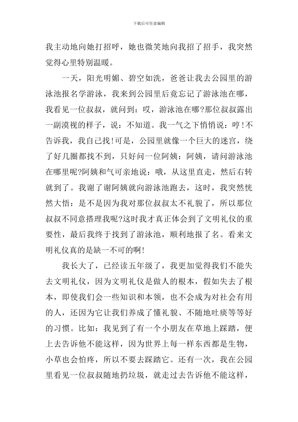文明礼仪养成教育演讲词内容_第3页