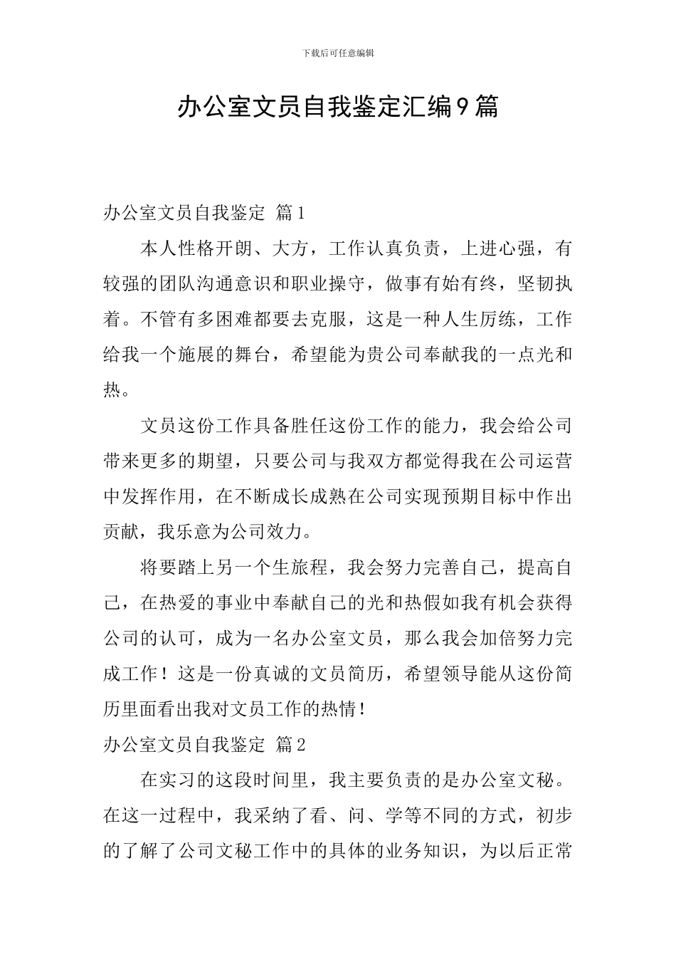 办公室文员自我鉴定汇编9篇_第1页