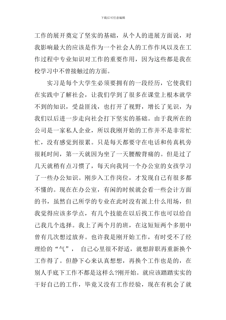 办公室文员自我鉴定汇编9篇_第2页