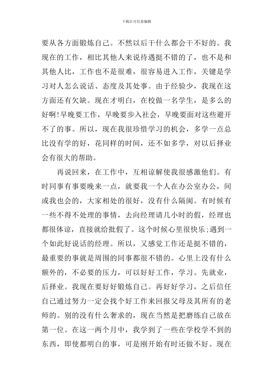 办公室文员自我鉴定汇编9篇_第3页