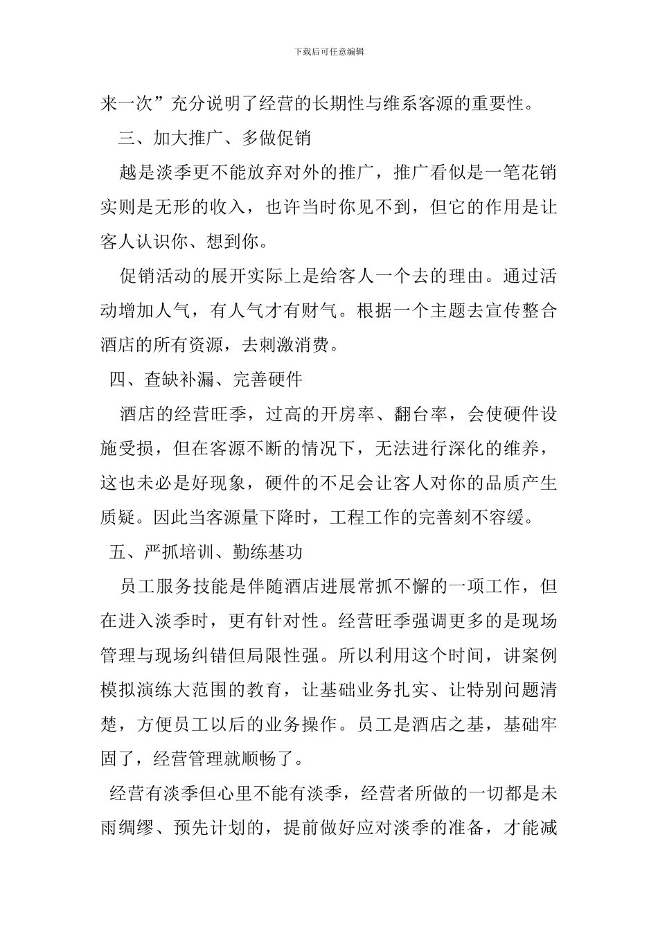 酒店淡季营销策划方案-0_第2页