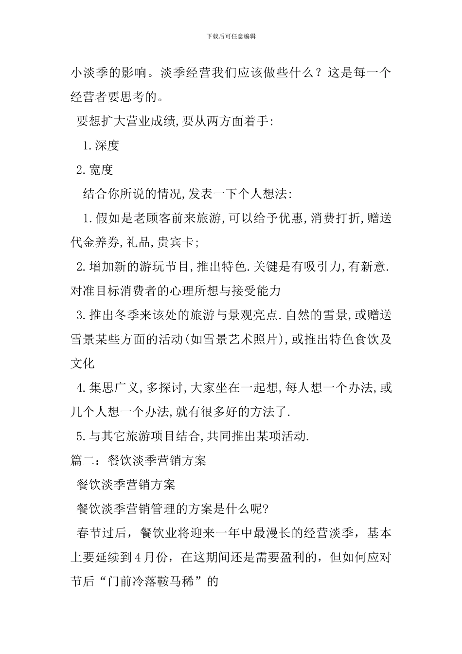 酒店淡季营销策划方案-0_第3页