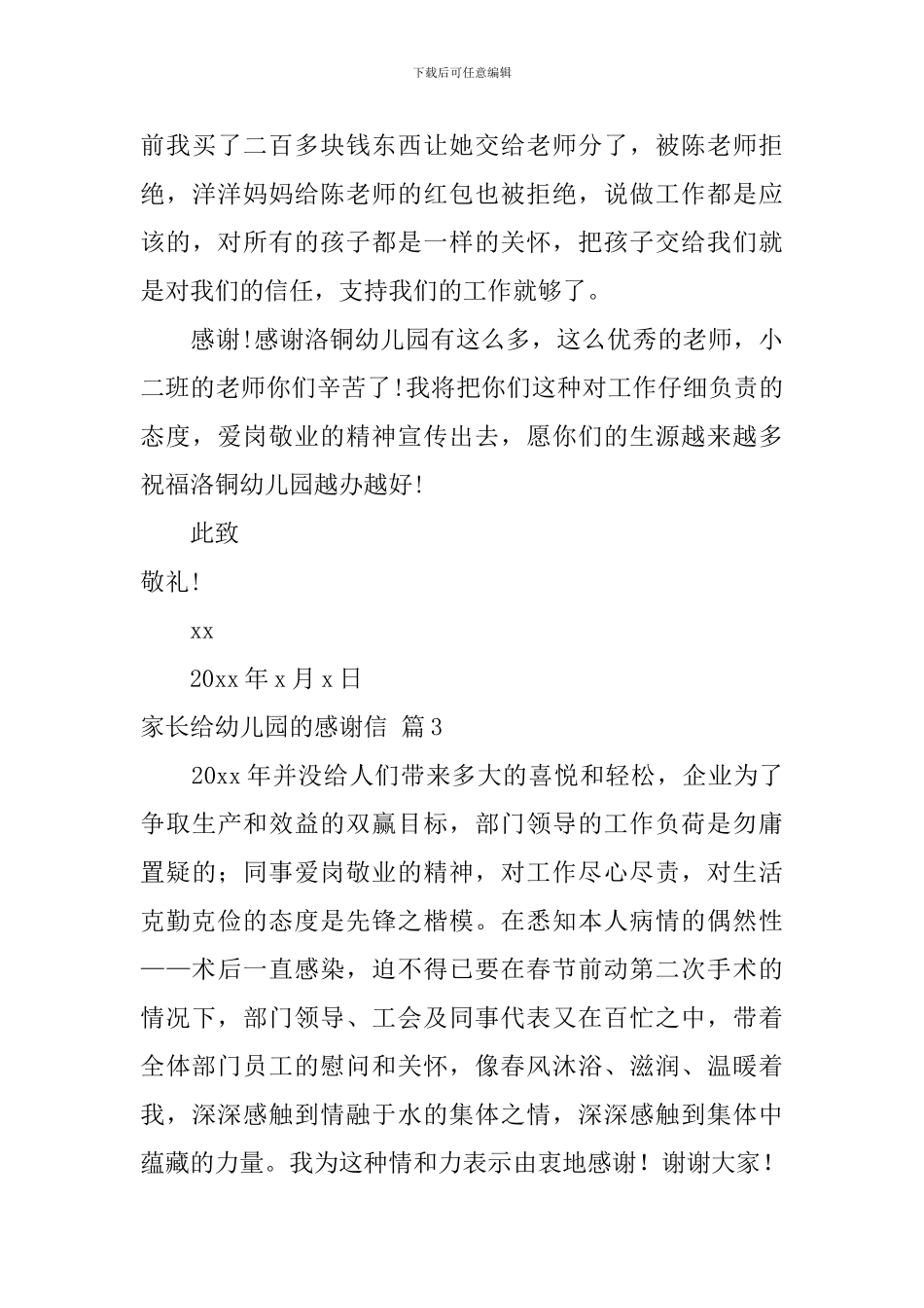 家长给幼儿园的感谢信-2_第3页