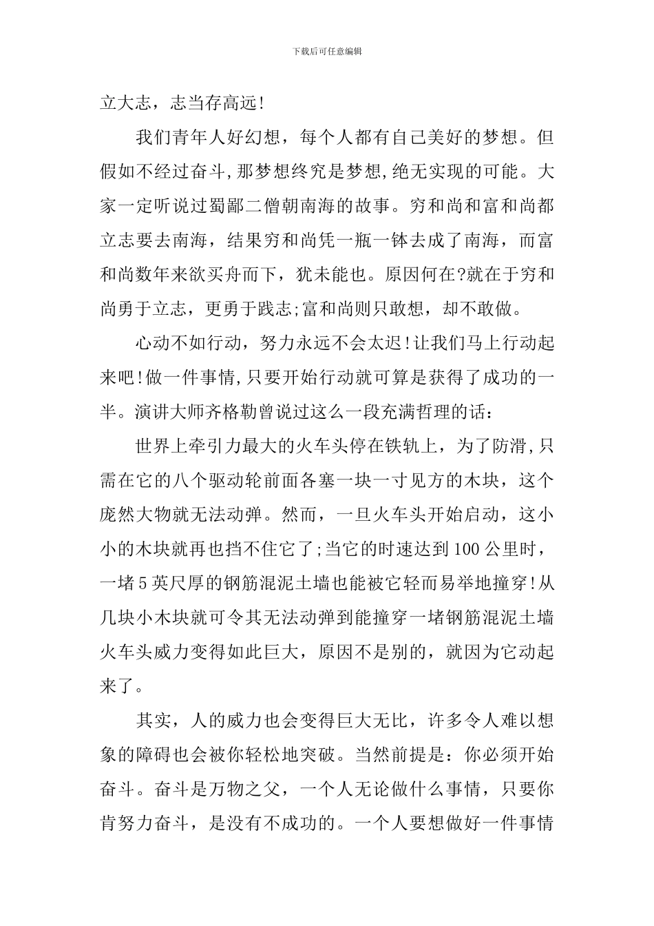 筑梦路上演讲稿400字_第3页