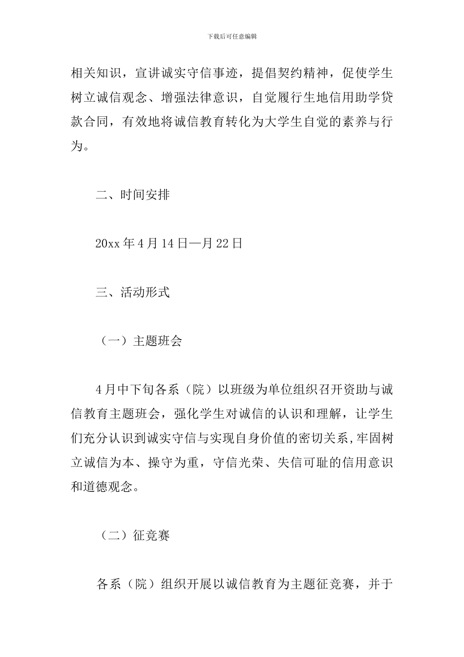 诚信教育活动方案_第2页