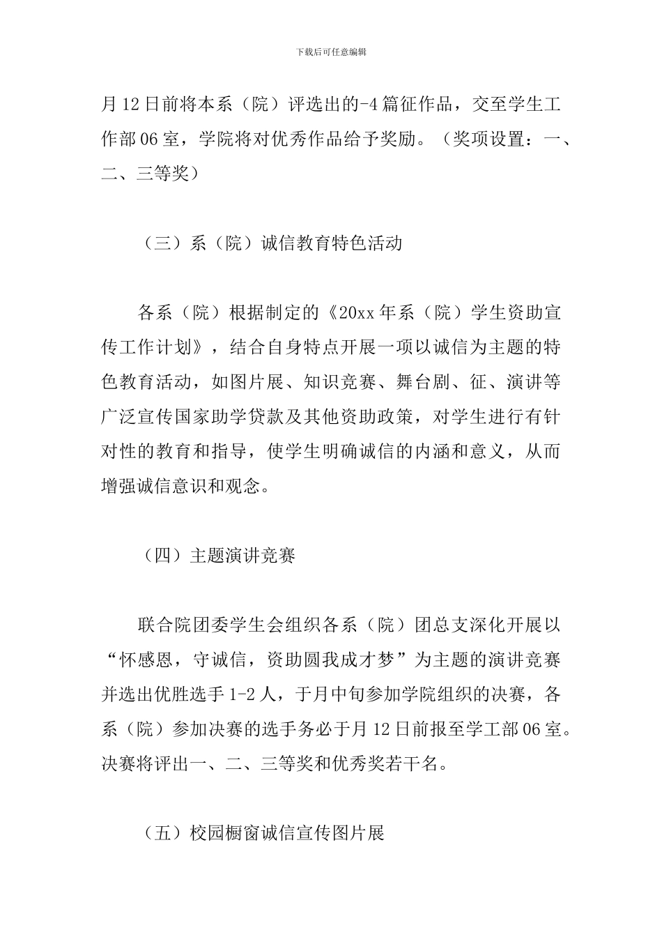 诚信教育活动方案_第3页