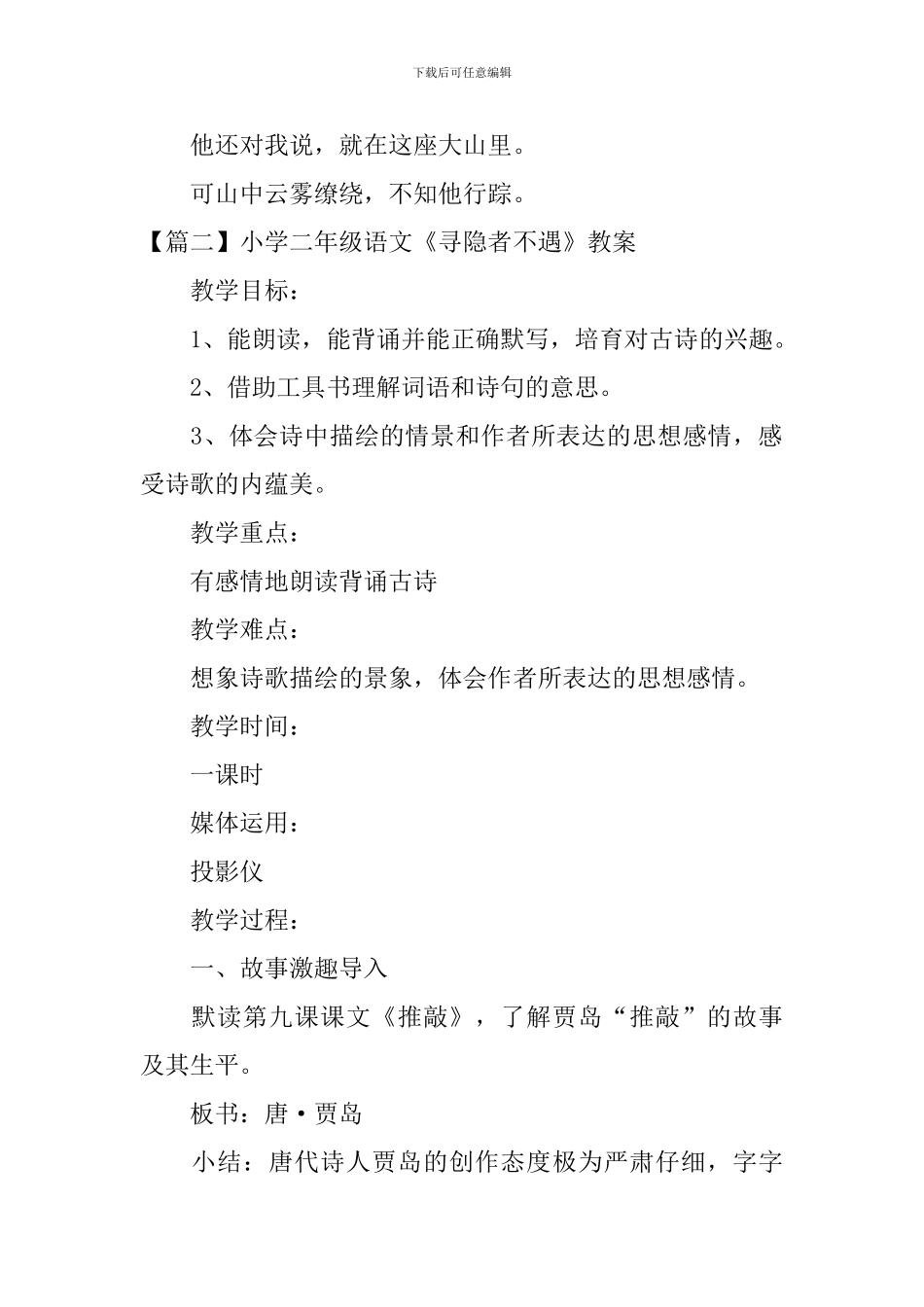 小学二年级语文《寻隐者不遇》原文、教案及教学反思_第2页