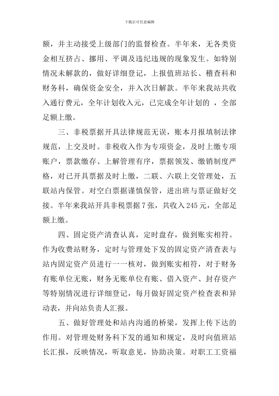 收费站财务工作总结范文_第2页