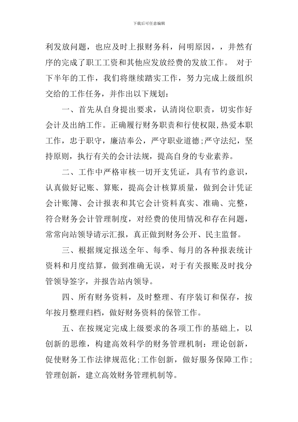 收费站财务工作总结范文_第3页