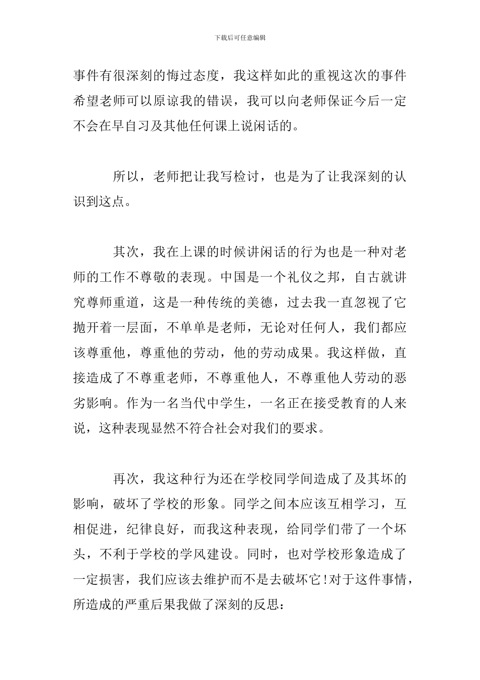 学生上课说话检讨书600字_第2页