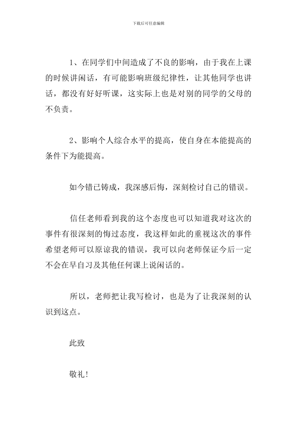 学生上课说话检讨书600字_第3页