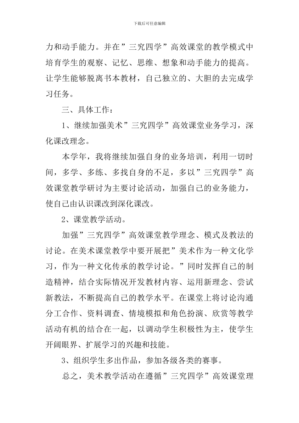 美术学科培优辅差工作计划_第2页