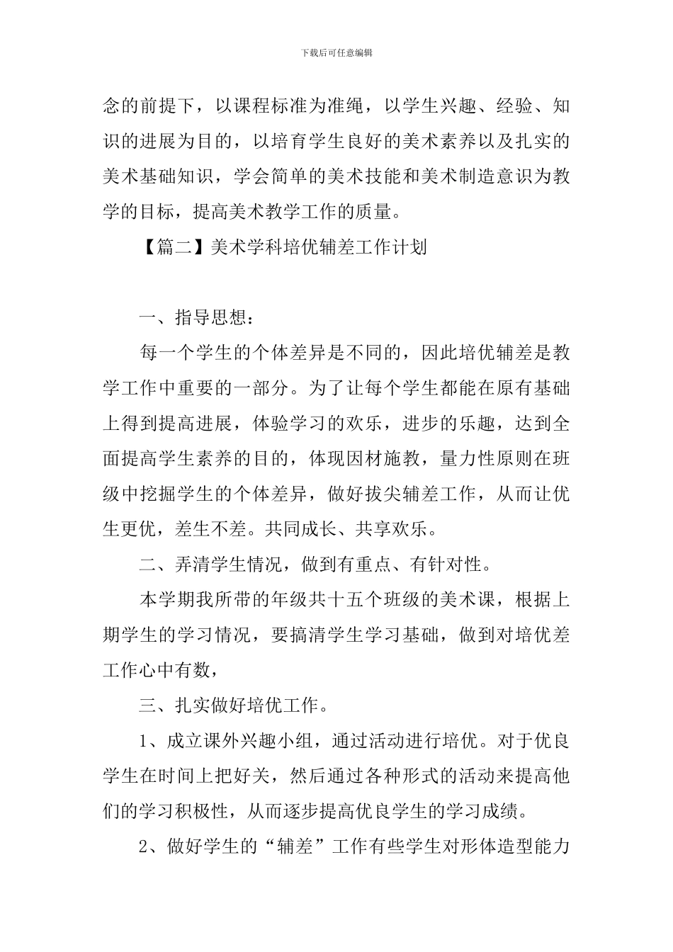 美术学科培优辅差工作计划_第3页