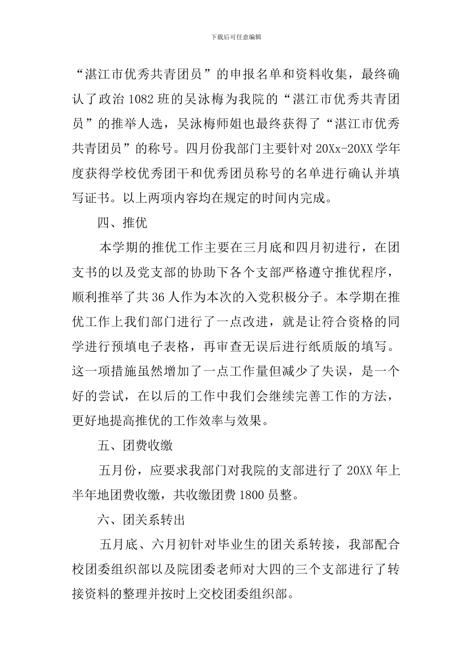 学生会组织部上半年工作总结报告_第2页