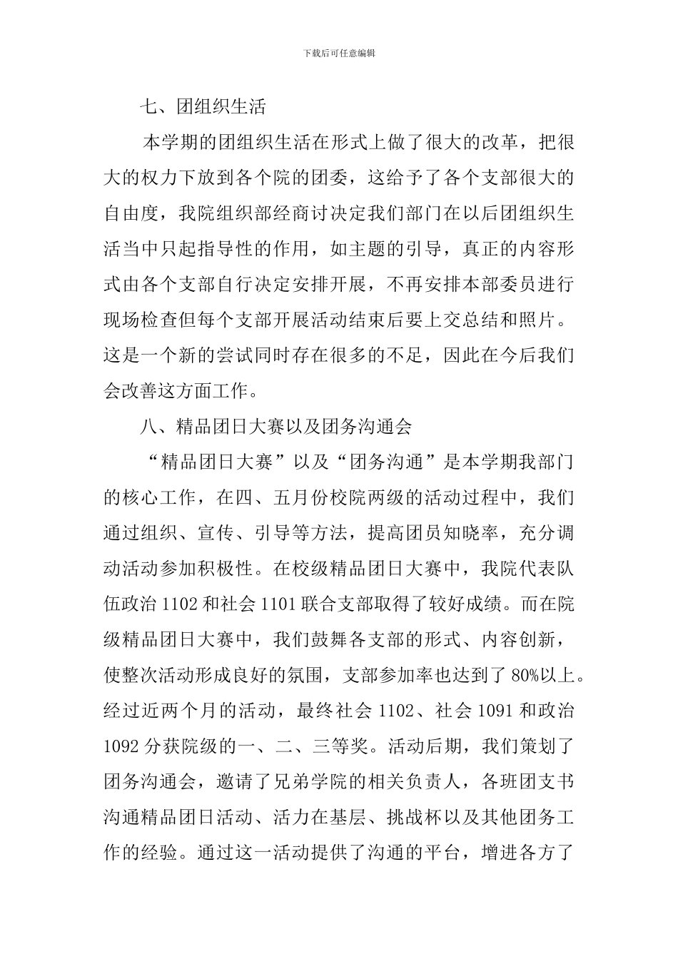 学生会组织部上半年工作总结报告_第3页