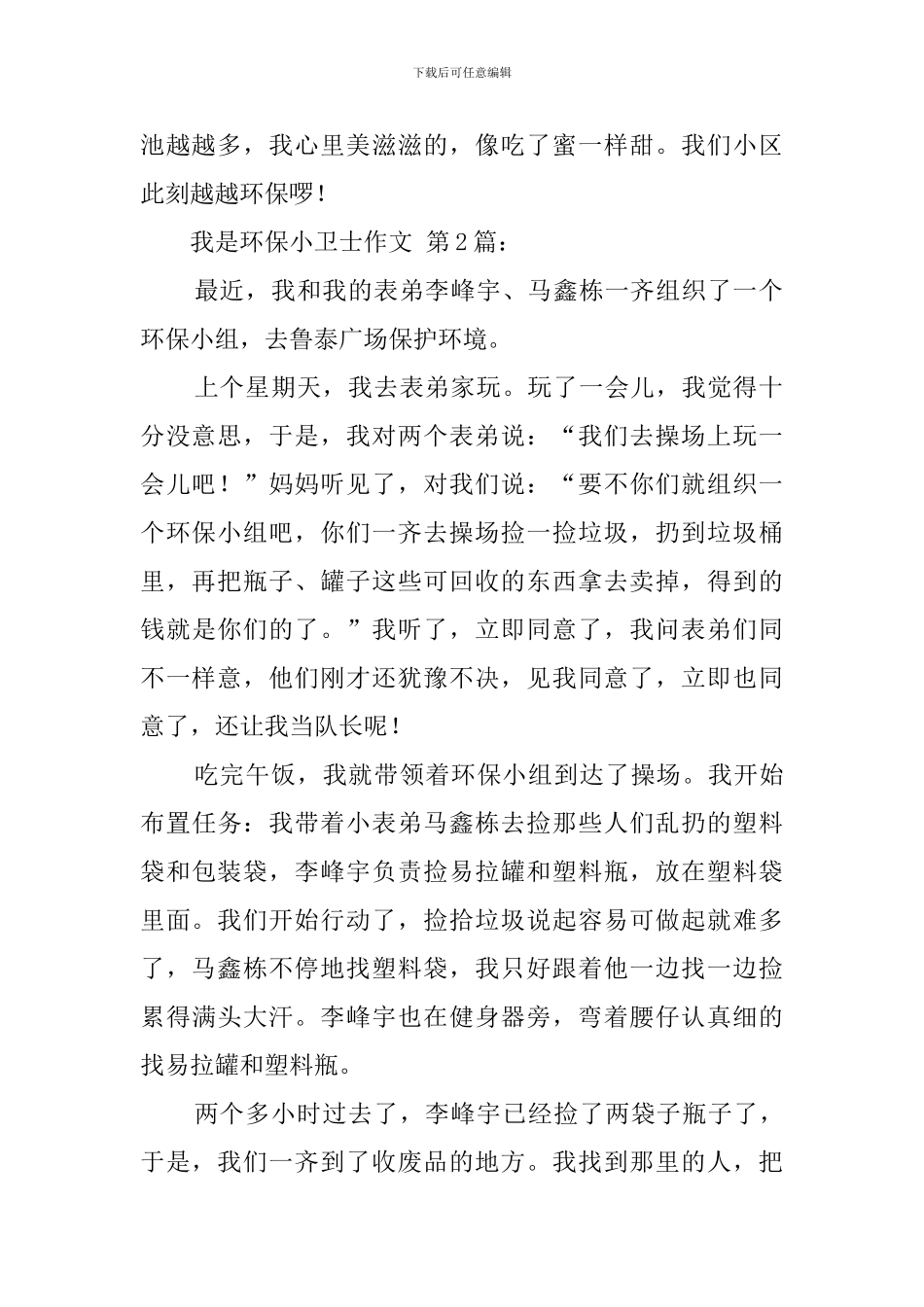我是环保小卫士优秀作文_第2页