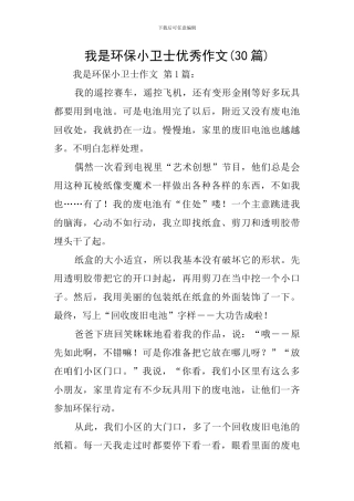 我是环保小卫士优秀作文