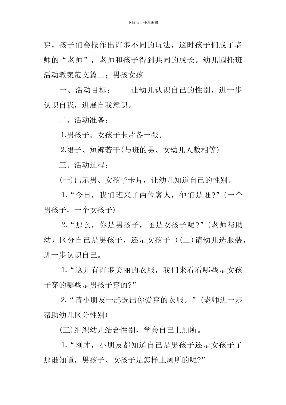 幼儿园托班活动教案范文_第2页