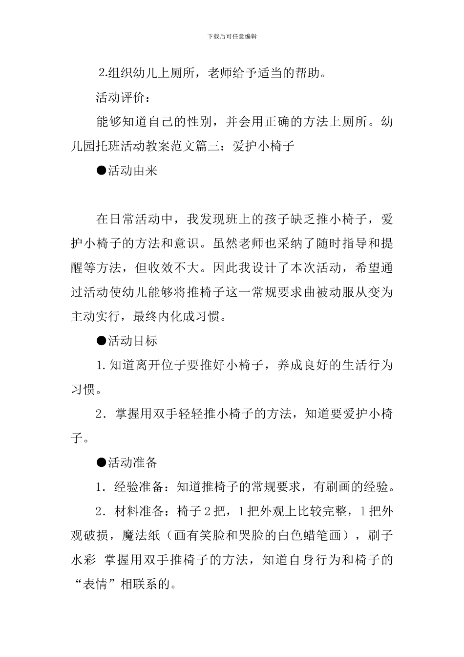 幼儿园托班活动教案范文_第3页