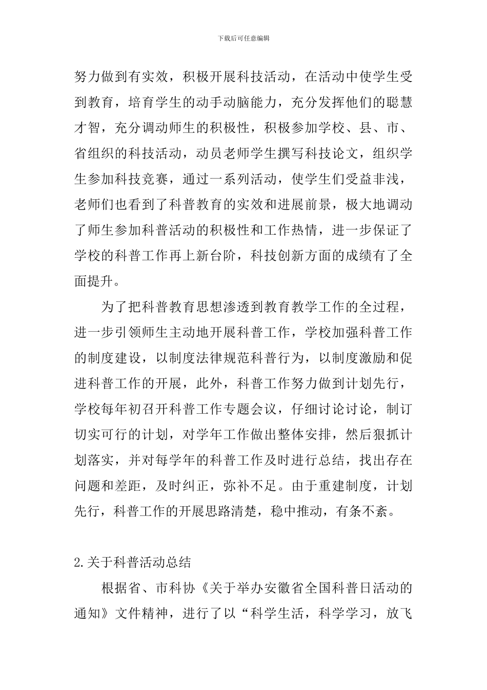 关于科普活动总结十篇_第2页