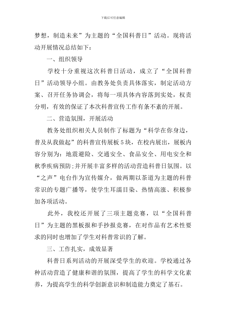关于科普活动总结十篇_第3页