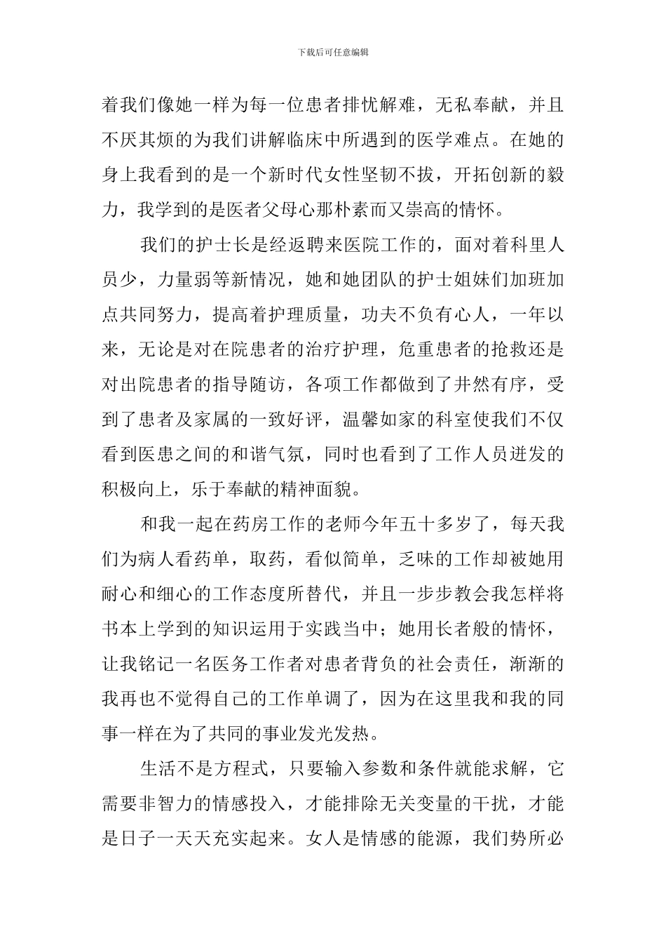 医院三八妇女节的演讲稿范文_第2页