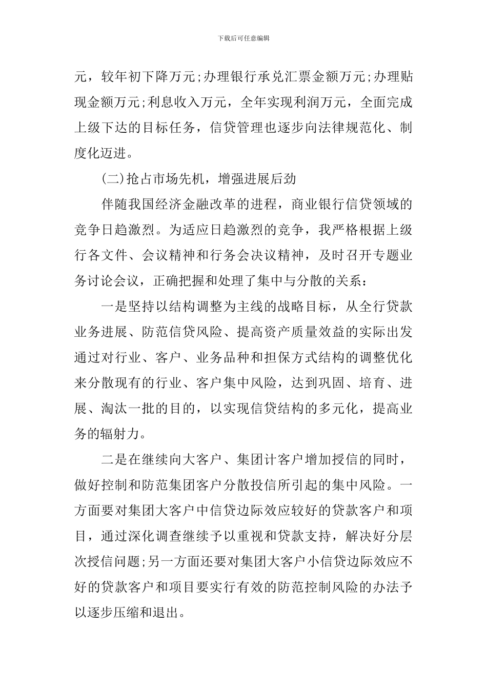 支行长述职述廉报告范文_第3页