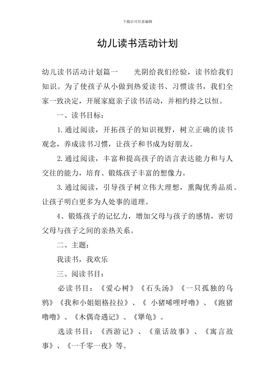 幼儿读书活动计划_第1页