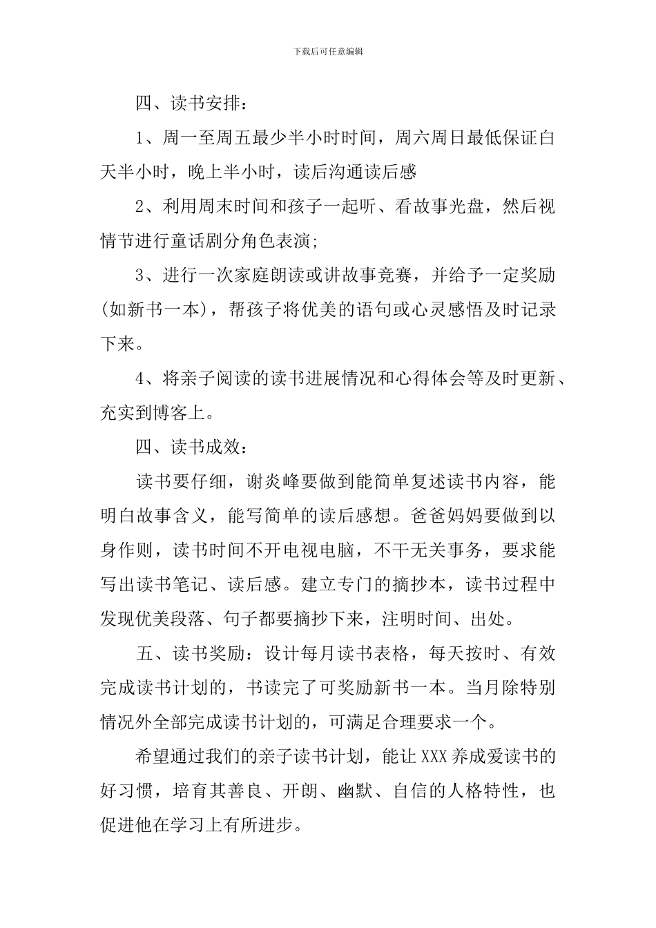 幼儿读书活动计划_第2页