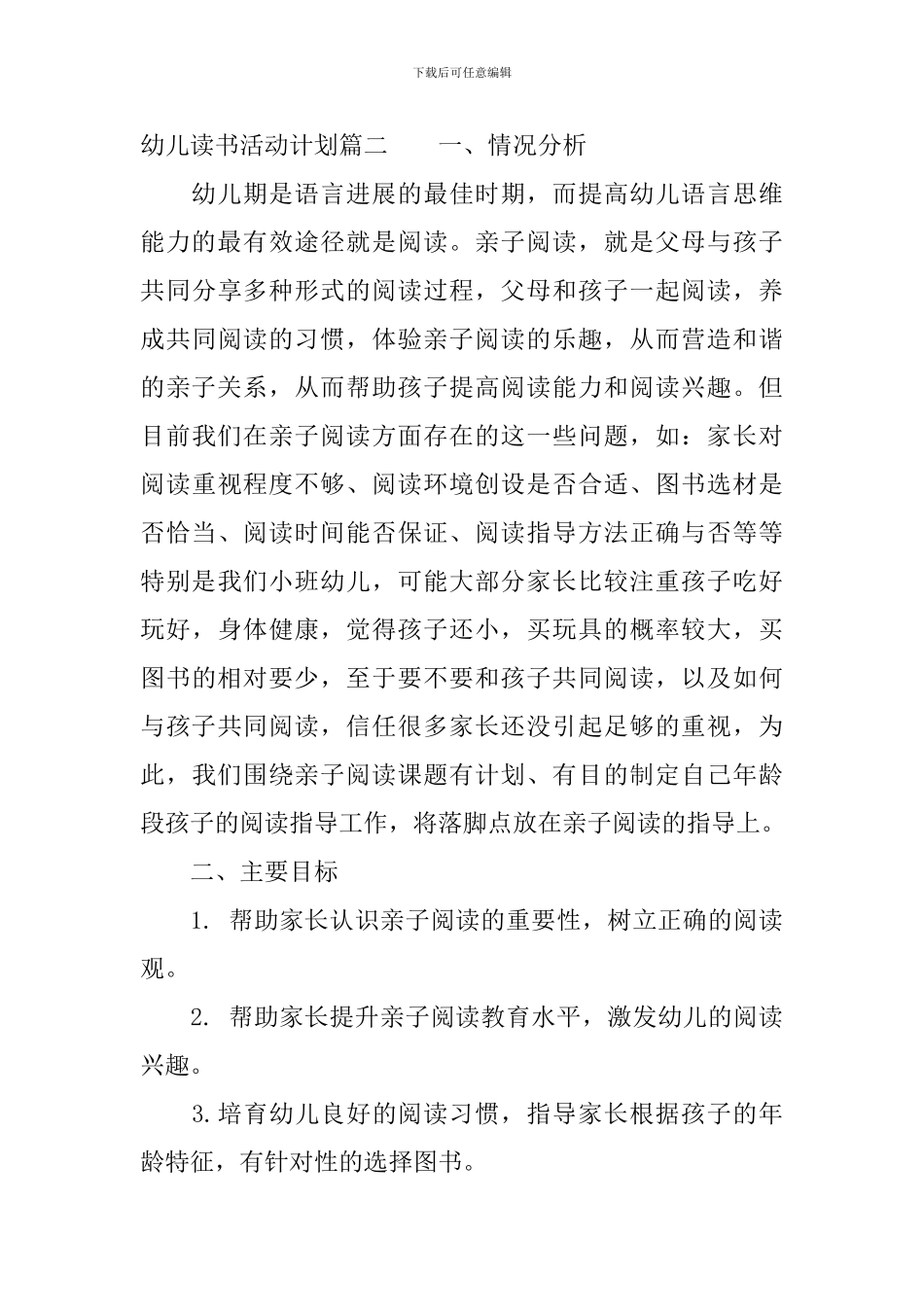 幼儿读书活动计划_第3页