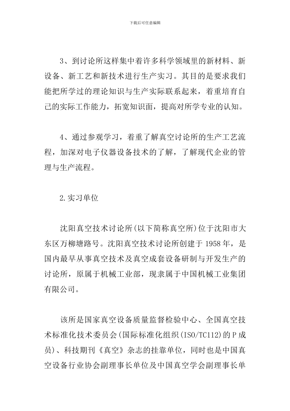 2024工厂见习报告范文_第2页