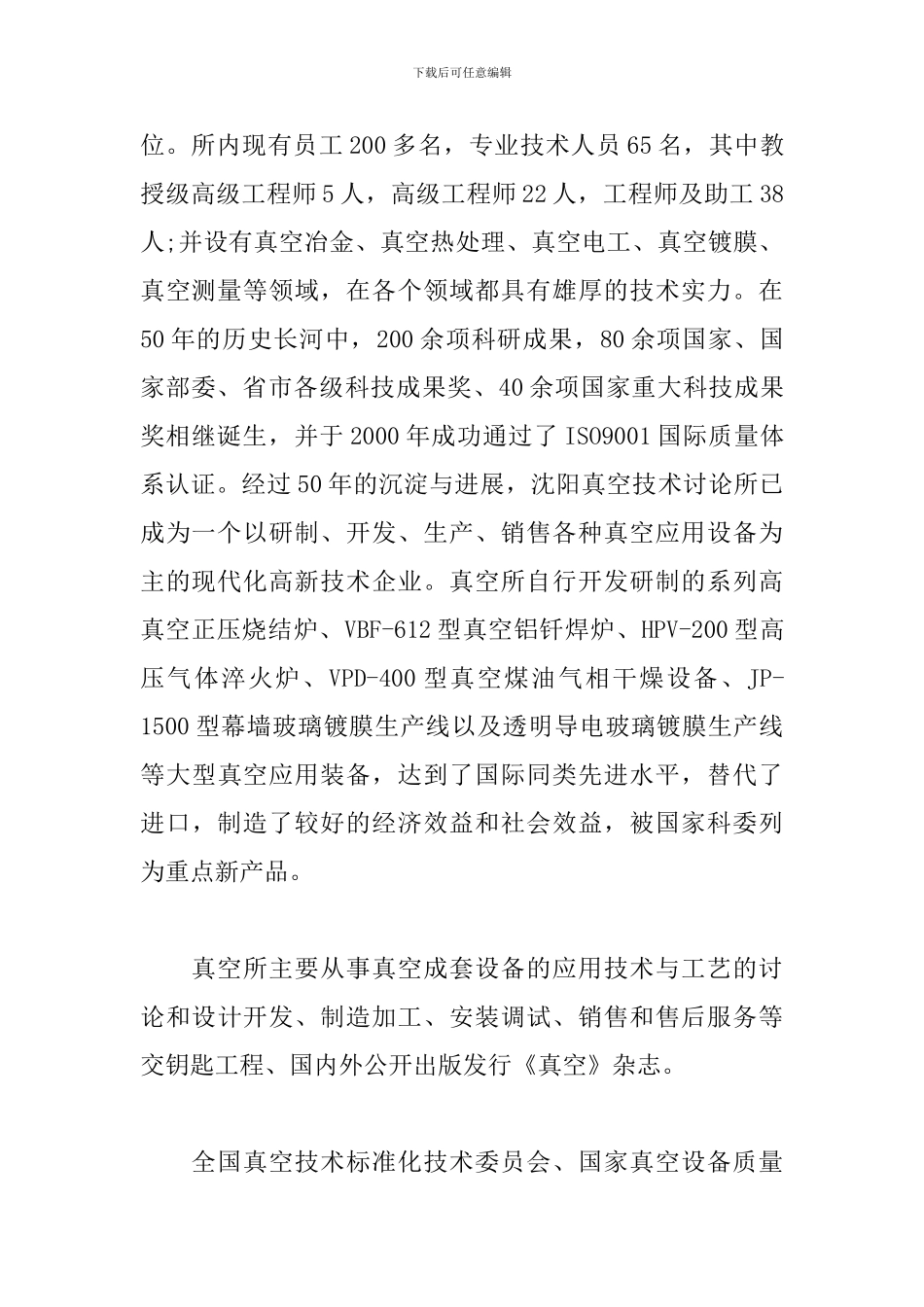 2024工厂见习报告范文_第3页