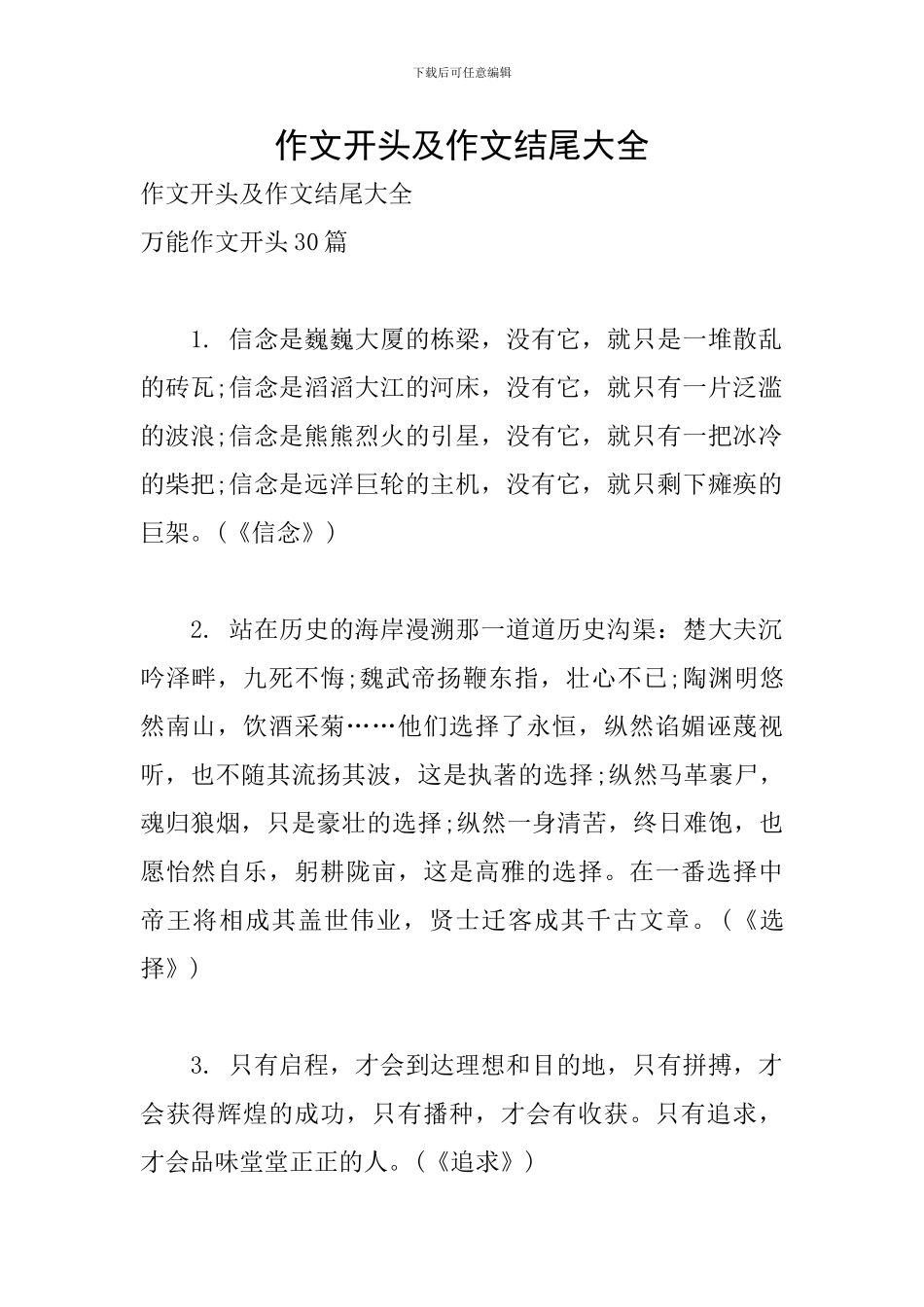 作文开头及作文结尾大全_第1页